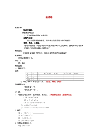 苏科初中数学七上《3.5 去括号》word教案 (6)-苏科版数学七年级上.doc