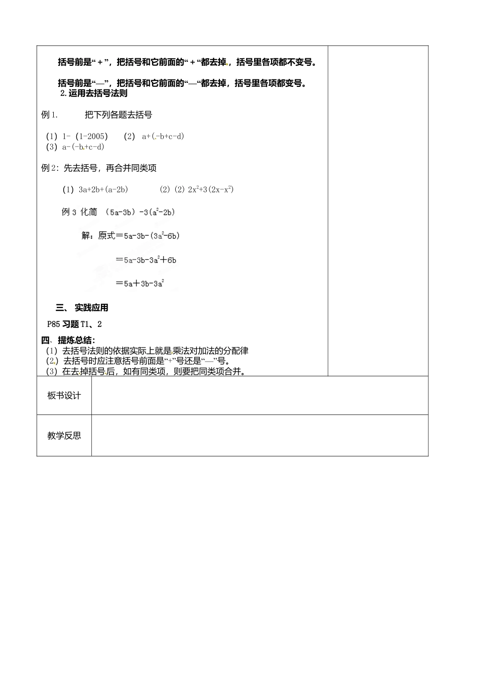 苏科初中数学七上《3.5 去括号》word教案 (7)-苏科版数学七年级上.doc_第2页