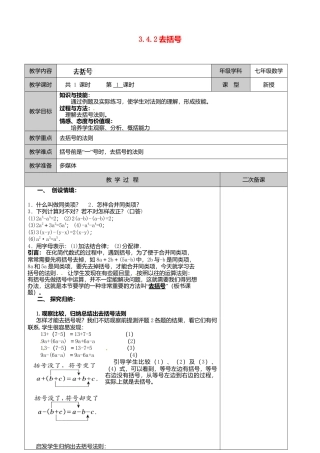 苏科初中数学七上《3.5 去括号》word教案 (7)-苏科版数学七年级上.doc