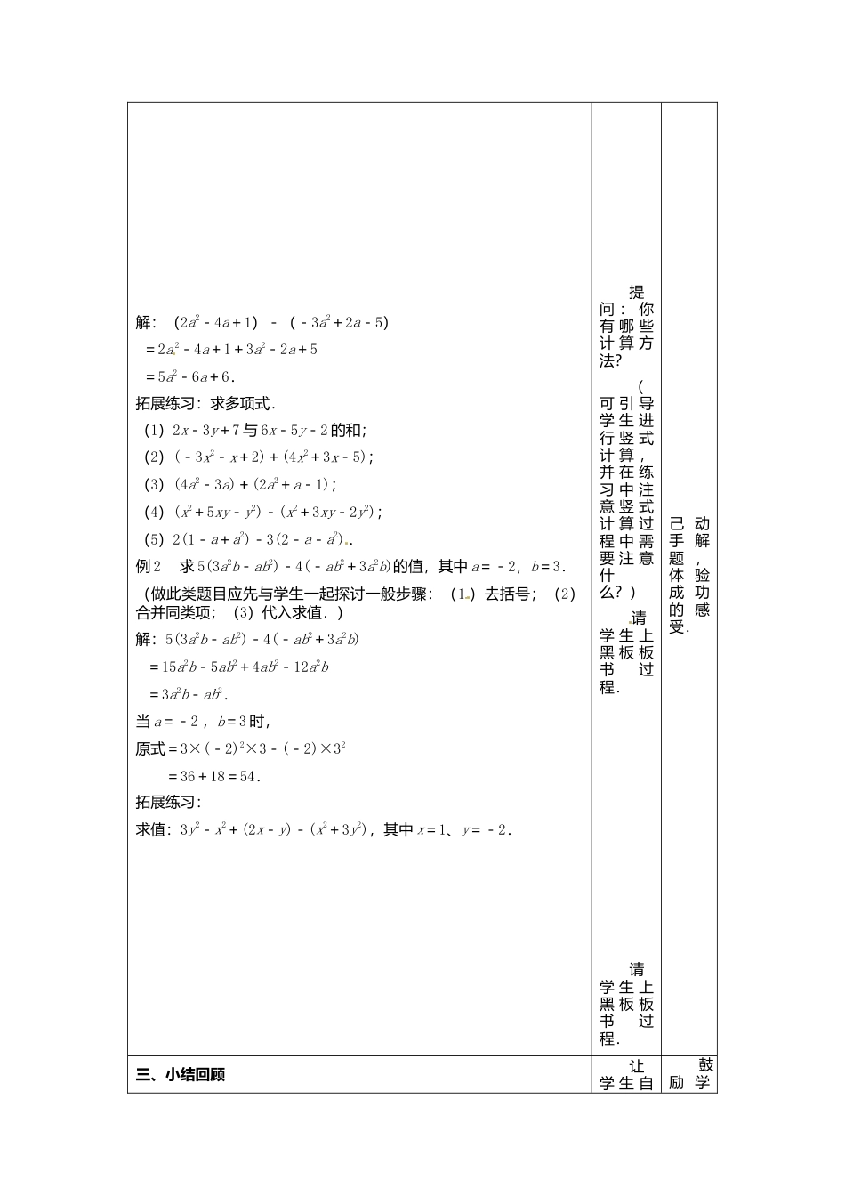 苏科初中数学七上《3.6 整式的加减》word教案 (3)-苏科版数学七年级上.doc_第2页