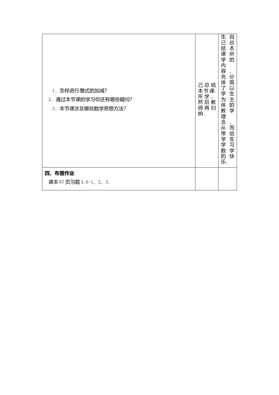苏科初中数学七上《3.6 整式的加减》word教案 (3)-苏科版数学七年级上.doc_第3页
