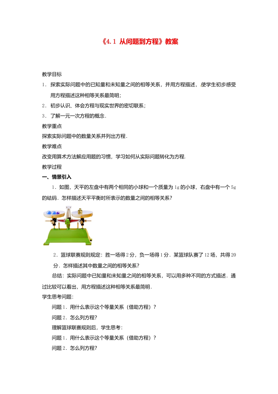 苏科初中数学七上《4.1 从问题到方程》word教案 (1)-苏科版数学七年级上.doc_第1页