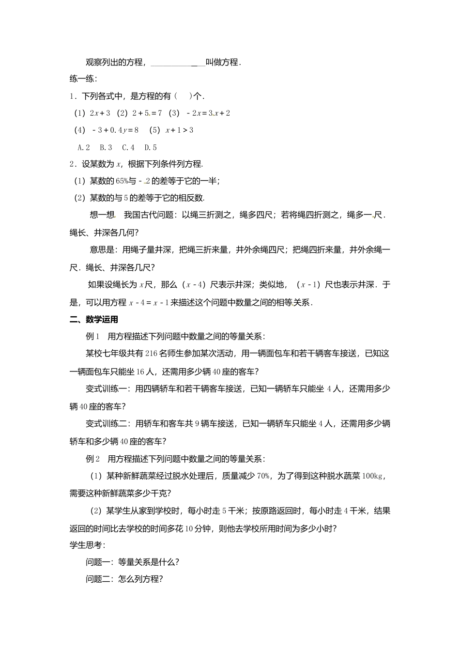 苏科初中数学七上《4.1 从问题到方程》word教案 (1)-苏科版数学七年级上.doc_第2页