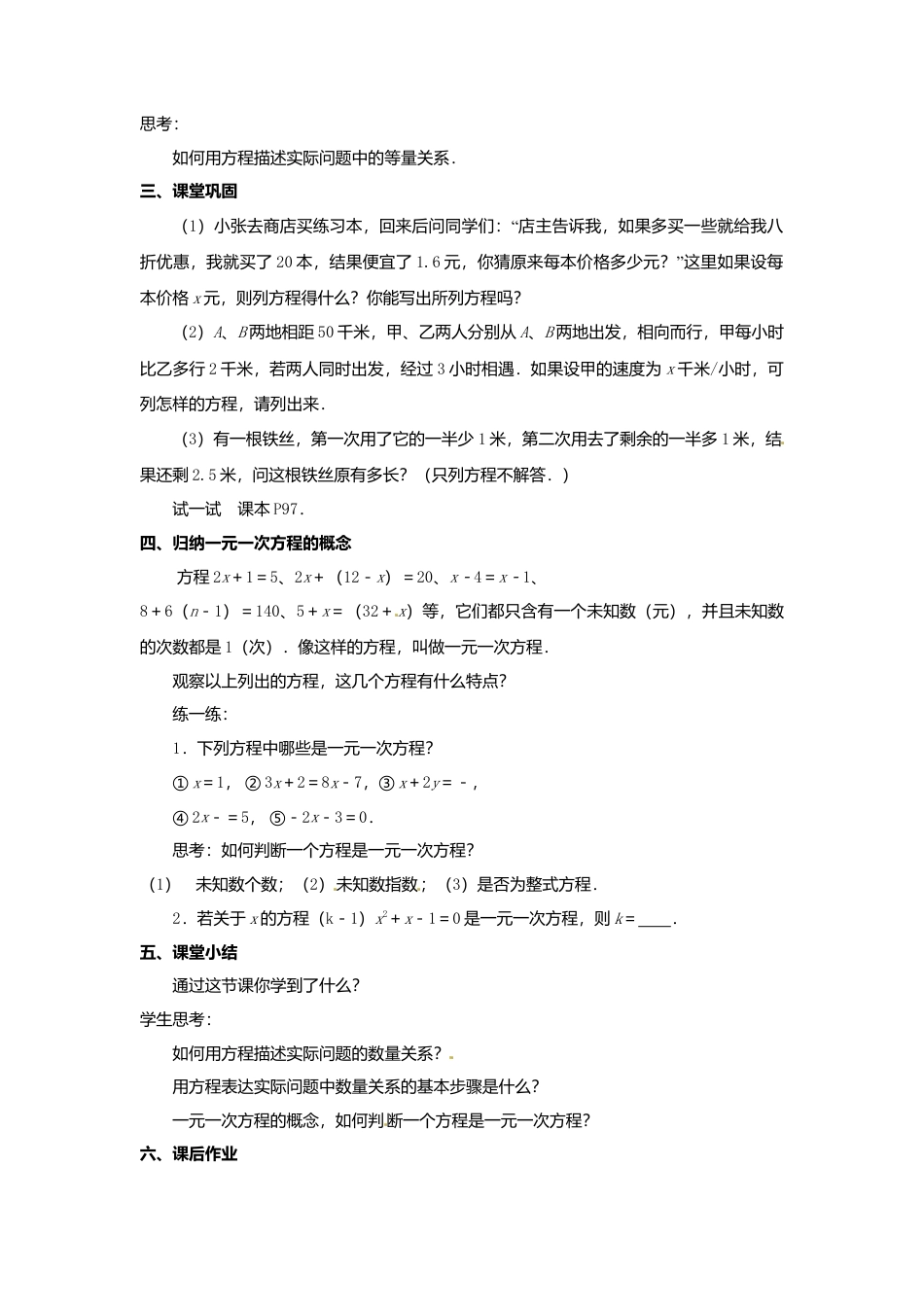 苏科初中数学七上《4.1 从问题到方程》word教案 (1)-苏科版数学七年级上.doc_第3页