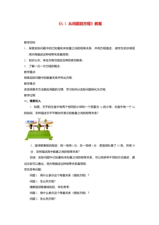苏科初中数学七上《4.1 从问题到方程》word教案 (1)-苏科版数学七年级上.doc