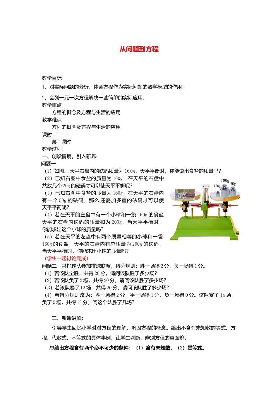 苏科初中数学七上《4.1 从问题到方程》word教案 (2)-苏科版数学七年级上.doc_第1页