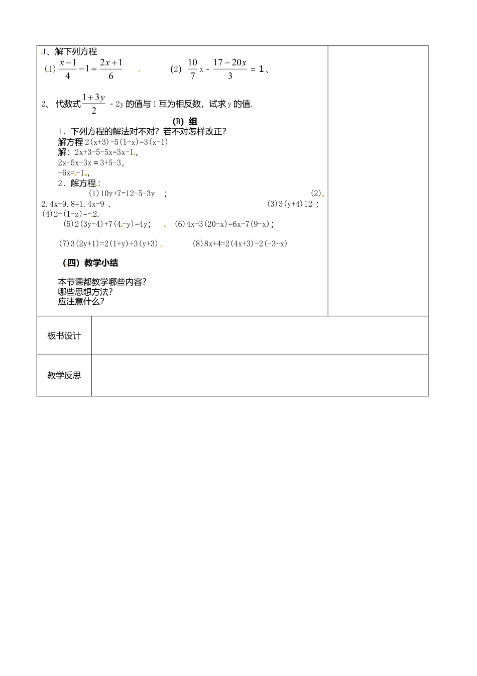 苏科初中数学七上《4.2 解一元一次方程》word教案 (1)-苏科版数学七年级上.doc_第2页
