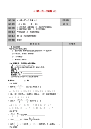 苏科初中数学七上《4.2 解一元一次方程》word教案 (1)-苏科版数学七年级上.doc