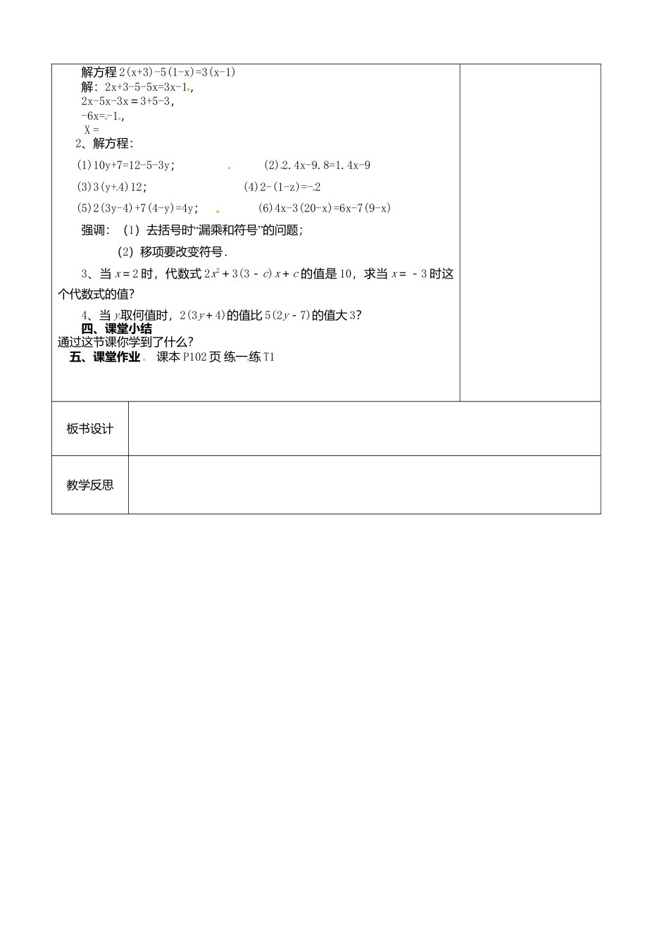 苏科初中数学七上《4.2 解一元一次方程》word教案 (2)-苏科版数学七年级上.doc_第2页