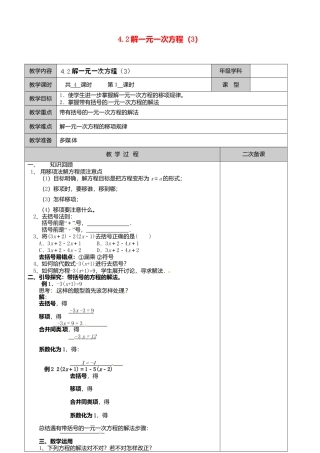 苏科初中数学七上《4.2 解一元一次方程》word教案 (2)-苏科版数学七年级上.doc
