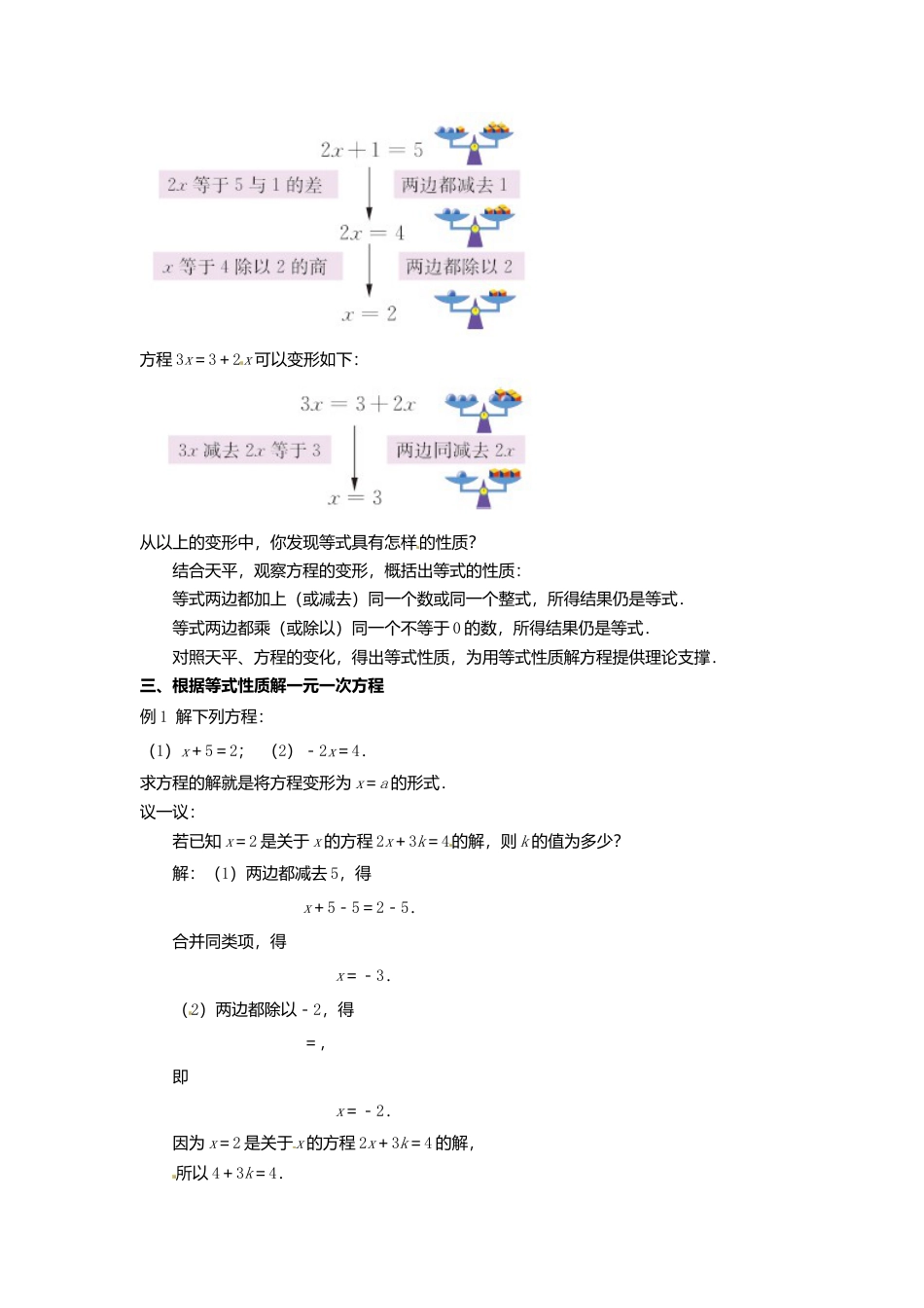 苏科初中数学七上《4.2 解一元一次方程》word教案 (3)-苏科版数学七年级上.doc_第2页
