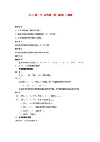 苏科初中数学七上《4.2 解一元一次方程》word教案 (3)-苏科版数学七年级上.doc