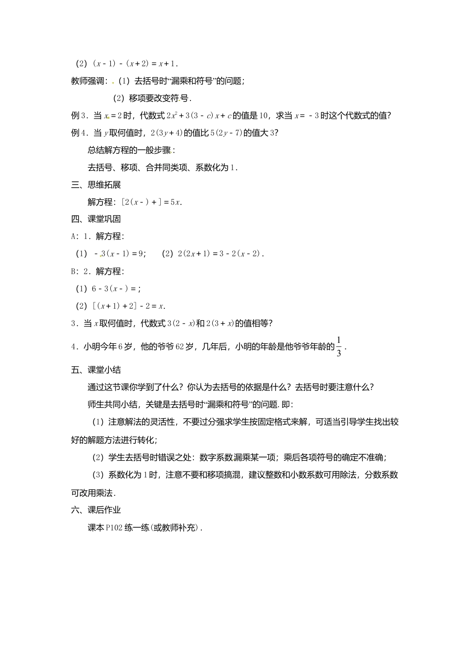 苏科初中数学七上《4.2 解一元一次方程》word教案 (5)-苏科版数学七年级上.doc_第2页