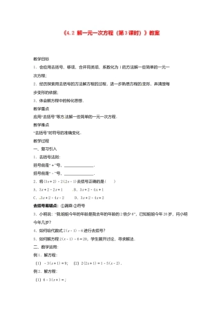 苏科初中数学七上《4.2 解一元一次方程》word教案 (5)-苏科版数学七年级上.doc