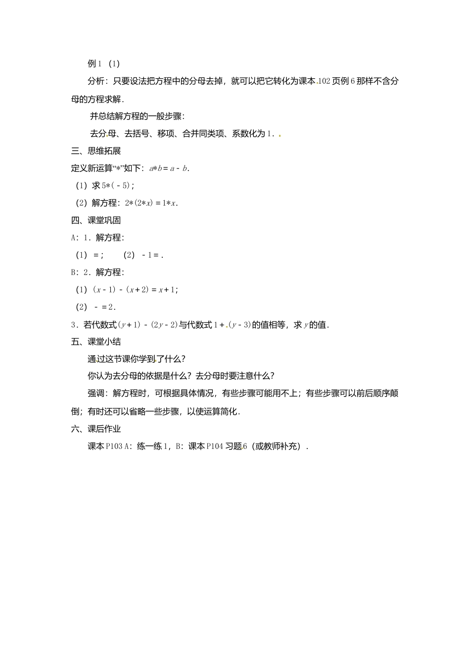 苏科初中数学七上《4.2 解一元一次方程》word教案 (6)-苏科版数学七年级上.doc_第2页