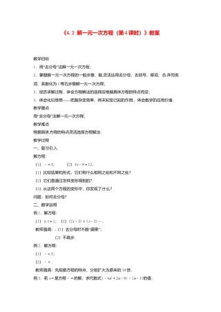 苏科初中数学七上《4.2 解一元一次方程》word教案 (6)-苏科版数学七年级上.doc