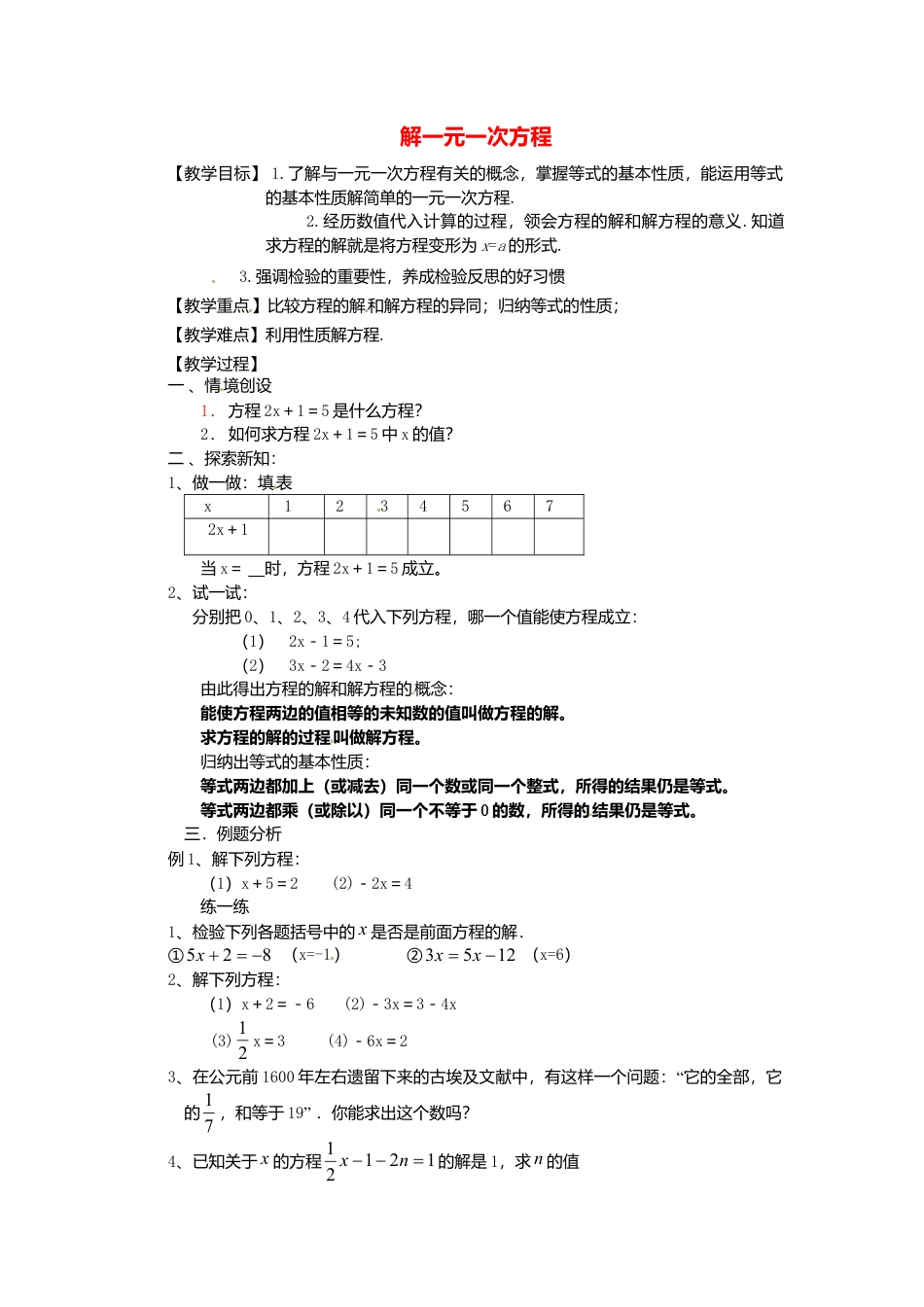 苏科初中数学七上《4.2 解一元一次方程》word教案 (7)-苏科版数学七年级上.doc_第1页
