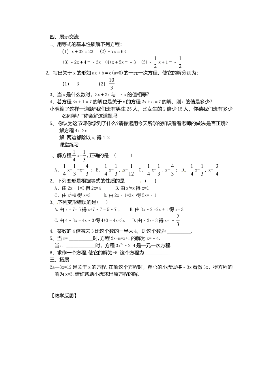 苏科初中数学七上《4.2 解一元一次方程》word教案 (7)-苏科版数学七年级上.doc_第2页