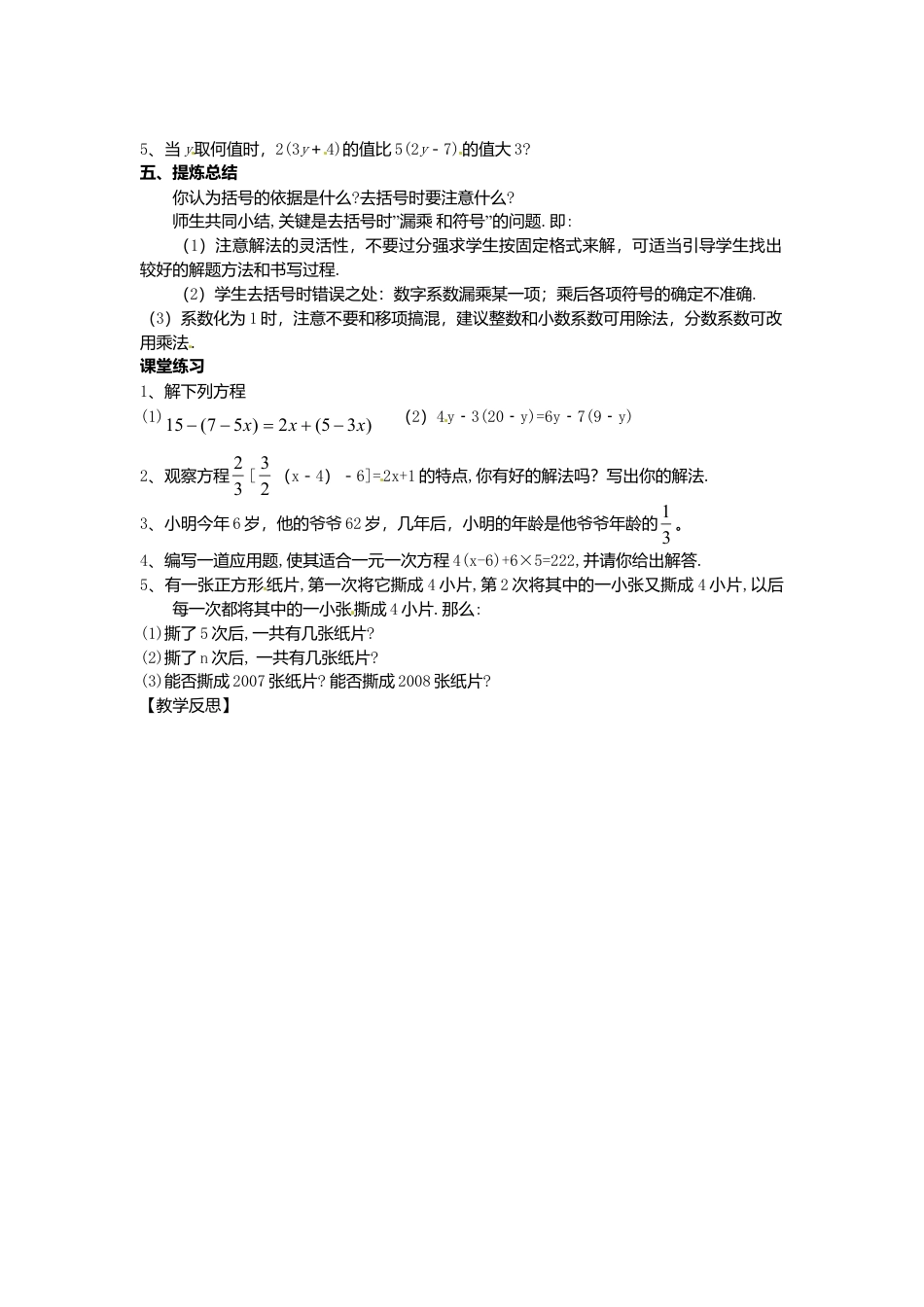 苏科初中数学七上《4.2 解一元一次方程》word教案 (8)-苏科版数学七年级上.doc_第2页