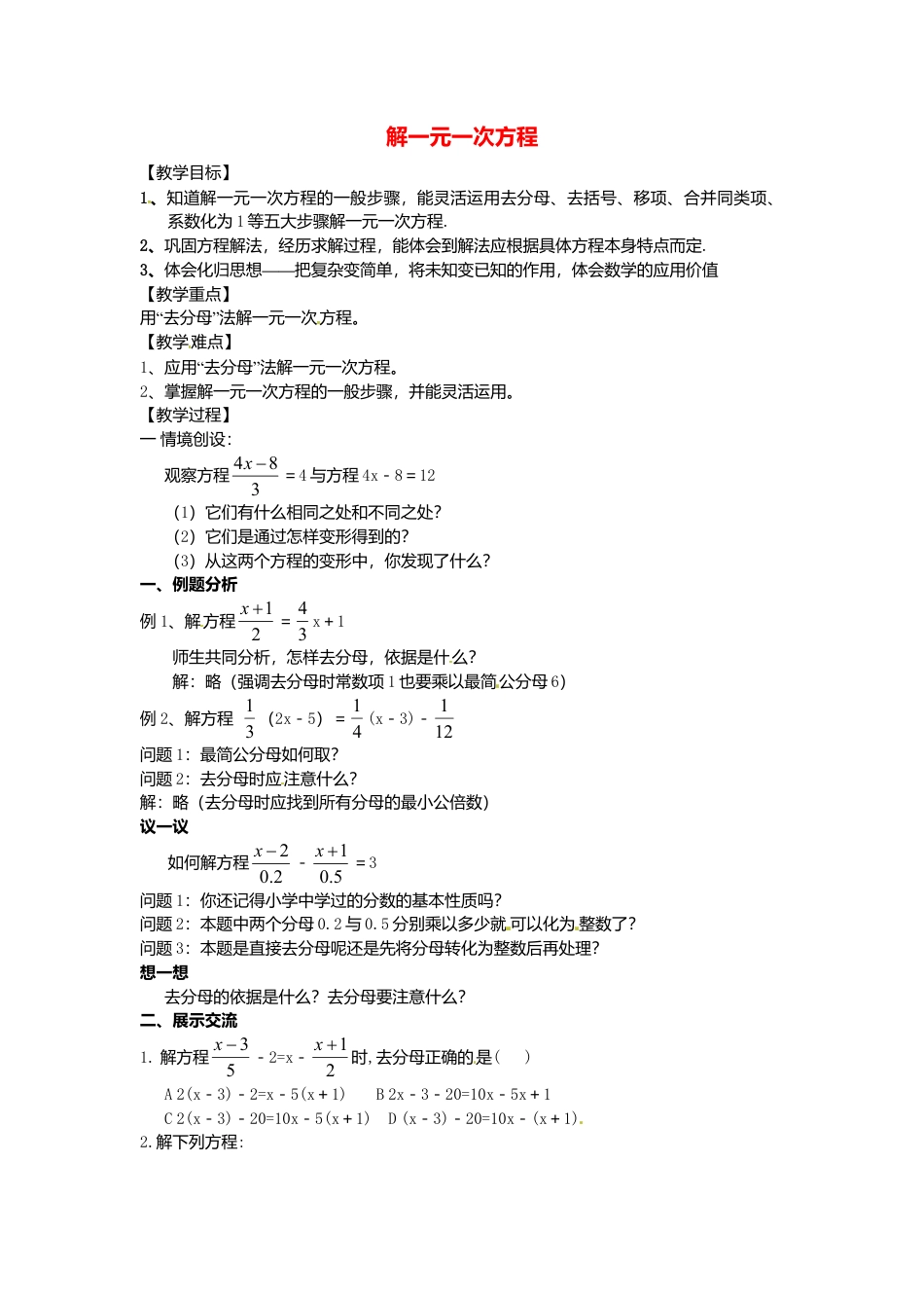 苏科初中数学七上《4.2 解一元一次方程》word教案 (9)-苏科版数学七年级上.doc_第1页
