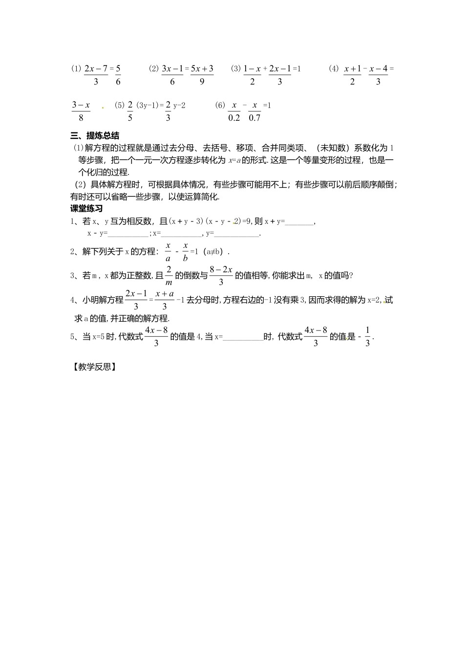 苏科初中数学七上《4.2 解一元一次方程》word教案 (9)-苏科版数学七年级上.doc_第2页