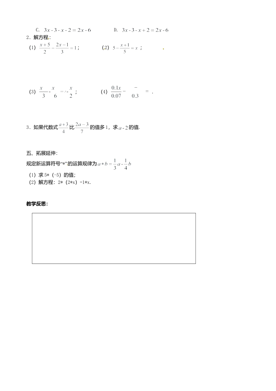 苏科初中数学七上《4.2 解一元一次方程》word教案 (10)-苏科版数学七年级上.doc_第2页
