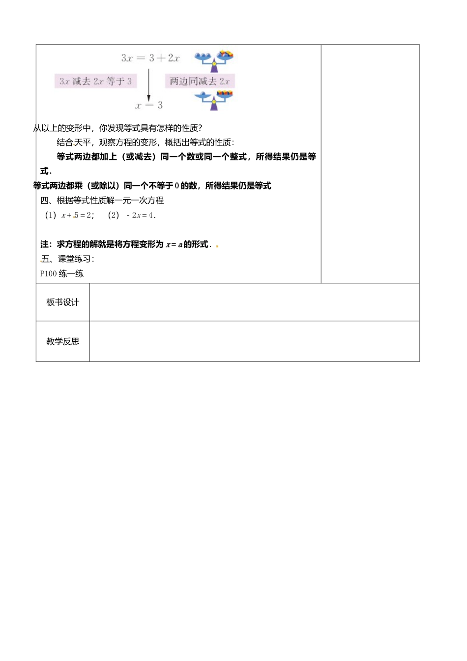 苏科初中数学七上《4.2 解一元一次方程》word教案 (11)-苏科版数学七年级上.doc_第2页