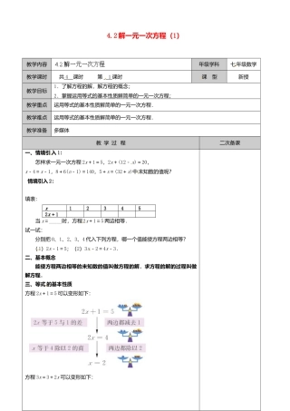 苏科初中数学七上《4.2 解一元一次方程》word教案 (11)-苏科版数学七年级上.doc