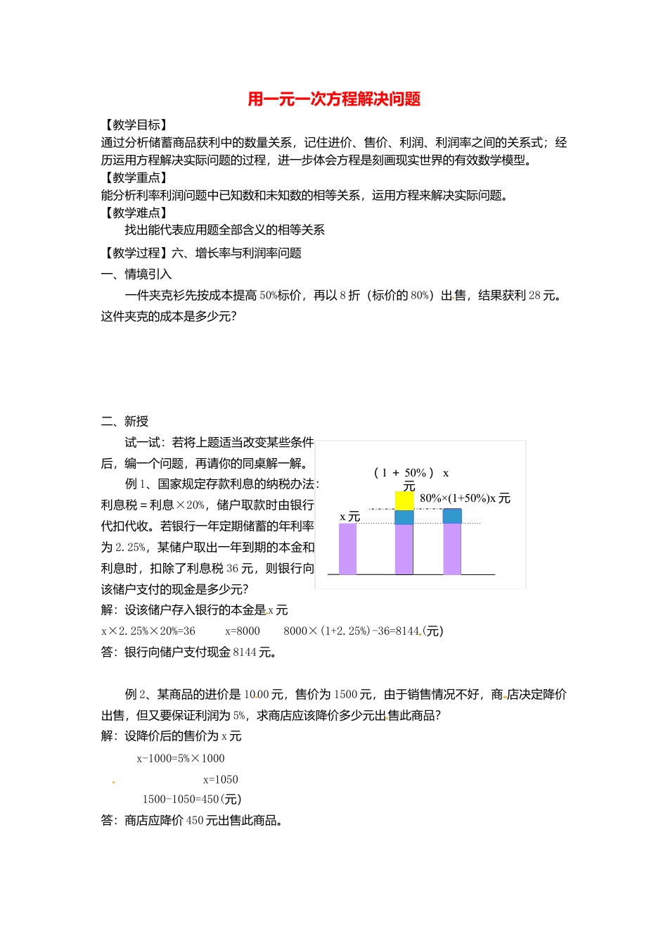 苏科初中数学七上《4.3 用一元一次方程解决问题》word教案 (12)-苏科版数学七年级上.doc_第1页