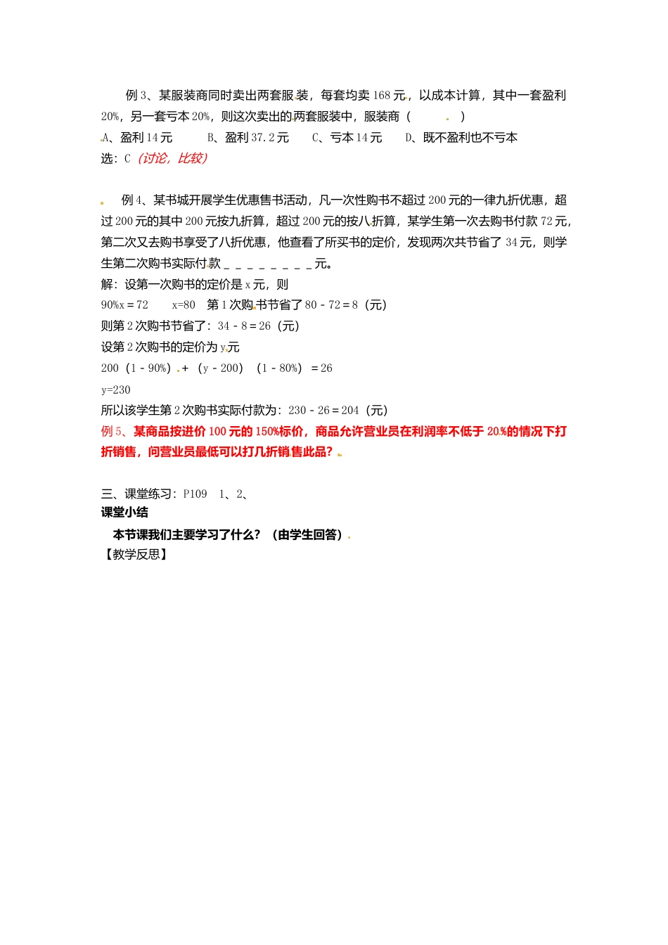 苏科初中数学七上《4.3 用一元一次方程解决问题》word教案 (12)-苏科版数学七年级上.doc_第2页