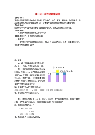 苏科初中数学七上《4.3 用一元一次方程解决问题》word教案 (12)-苏科版数学七年级上.doc