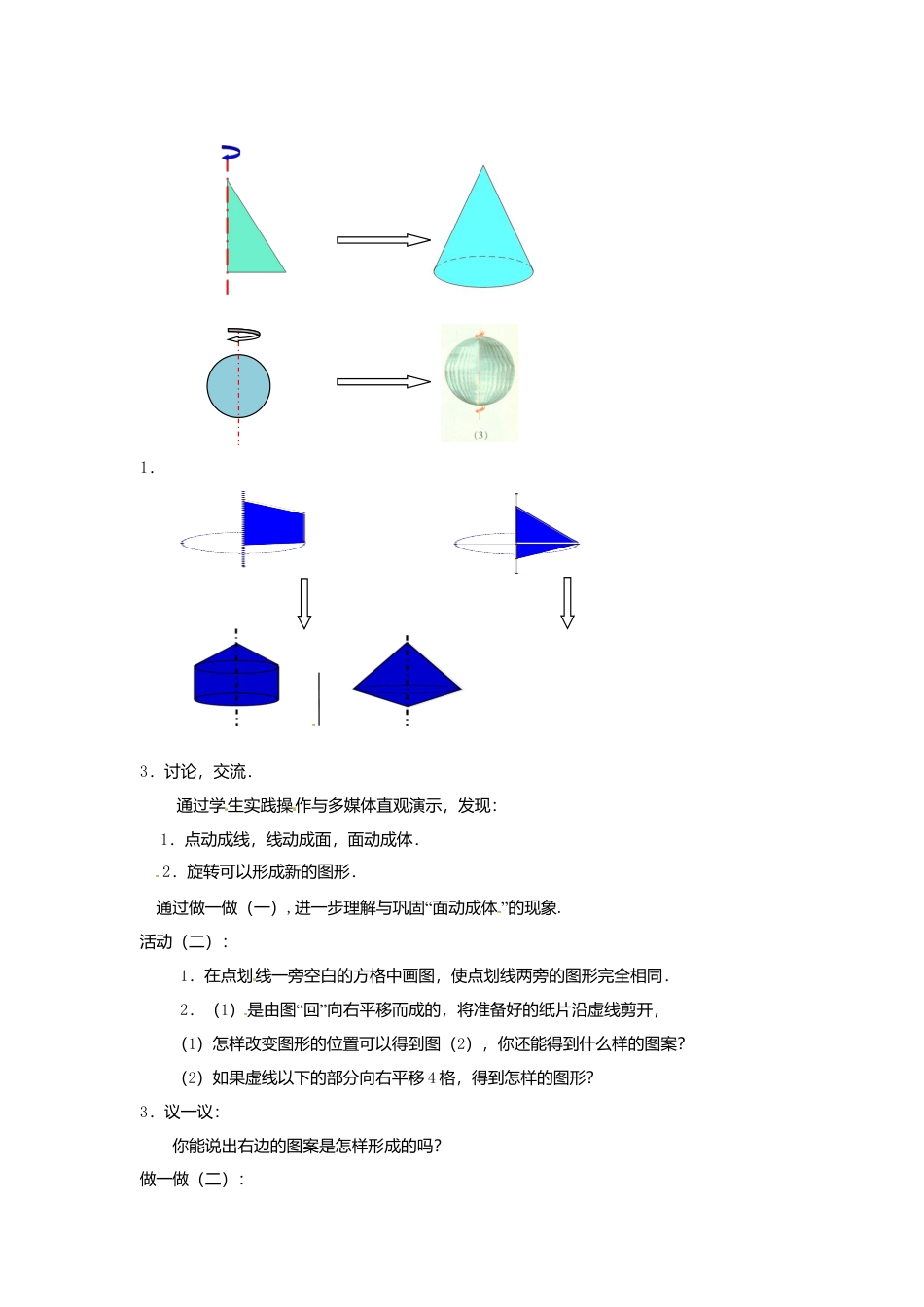 苏科初中数学七上《5.2 图形的运动》word教案 (1)-苏科版数学七年级上.doc_第2页
