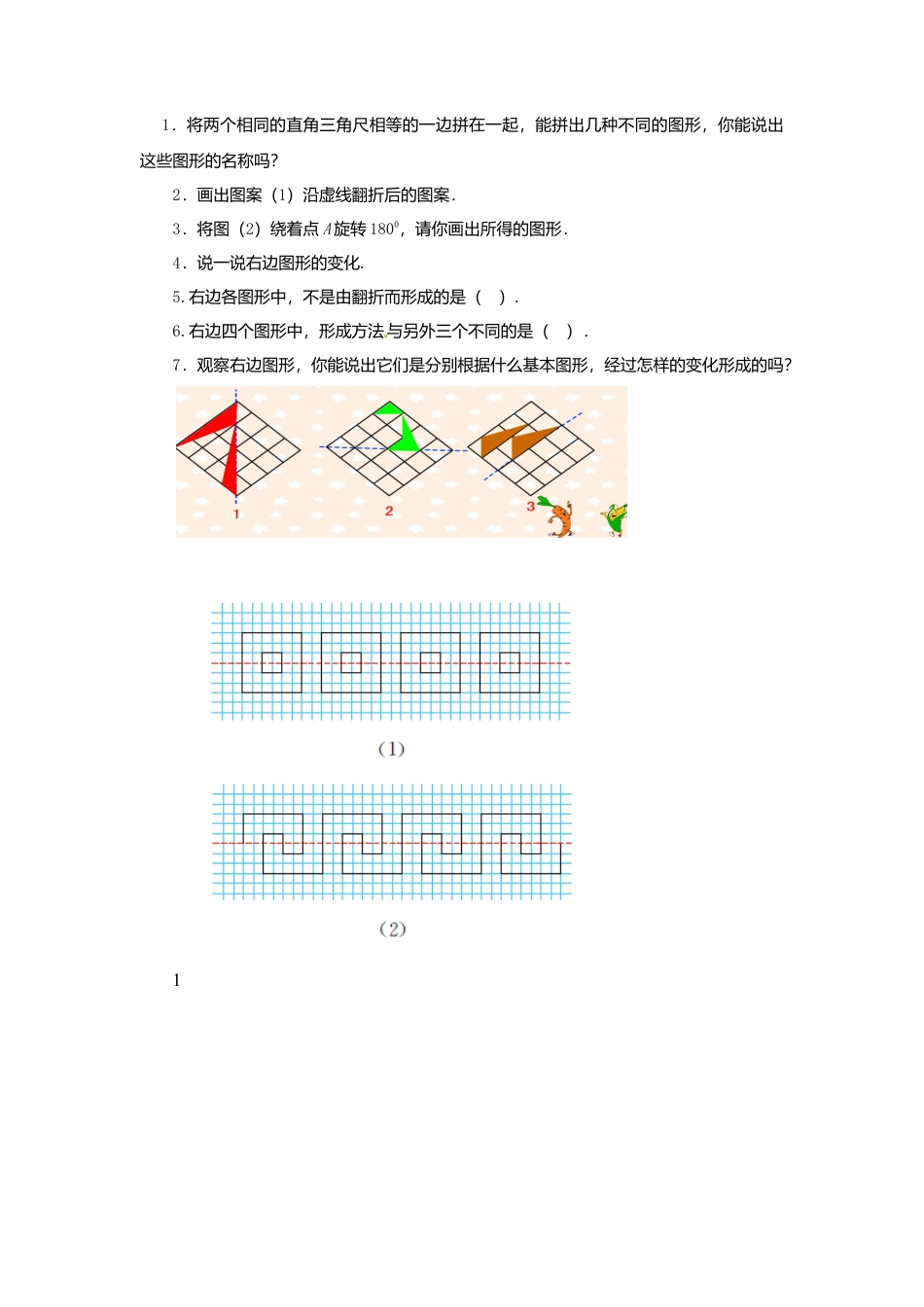 苏科初中数学七上《5.2 图形的运动》word教案 (1)-苏科版数学七年级上.doc_第3页