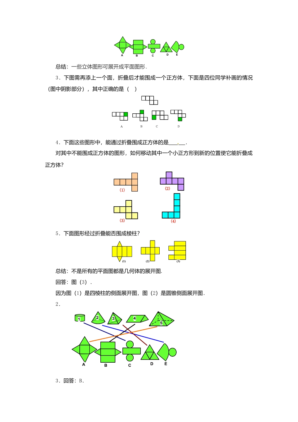 苏科初中数学七上《5.3 展开与折叠》word教案 (1)-苏科版数学七年级上.doc_第3页