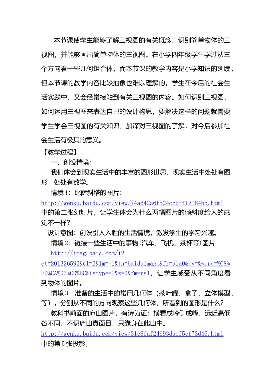 苏科初中数学七上《5.4 从三个方向看》word教案-苏科版数学七年级上.doc_第2页