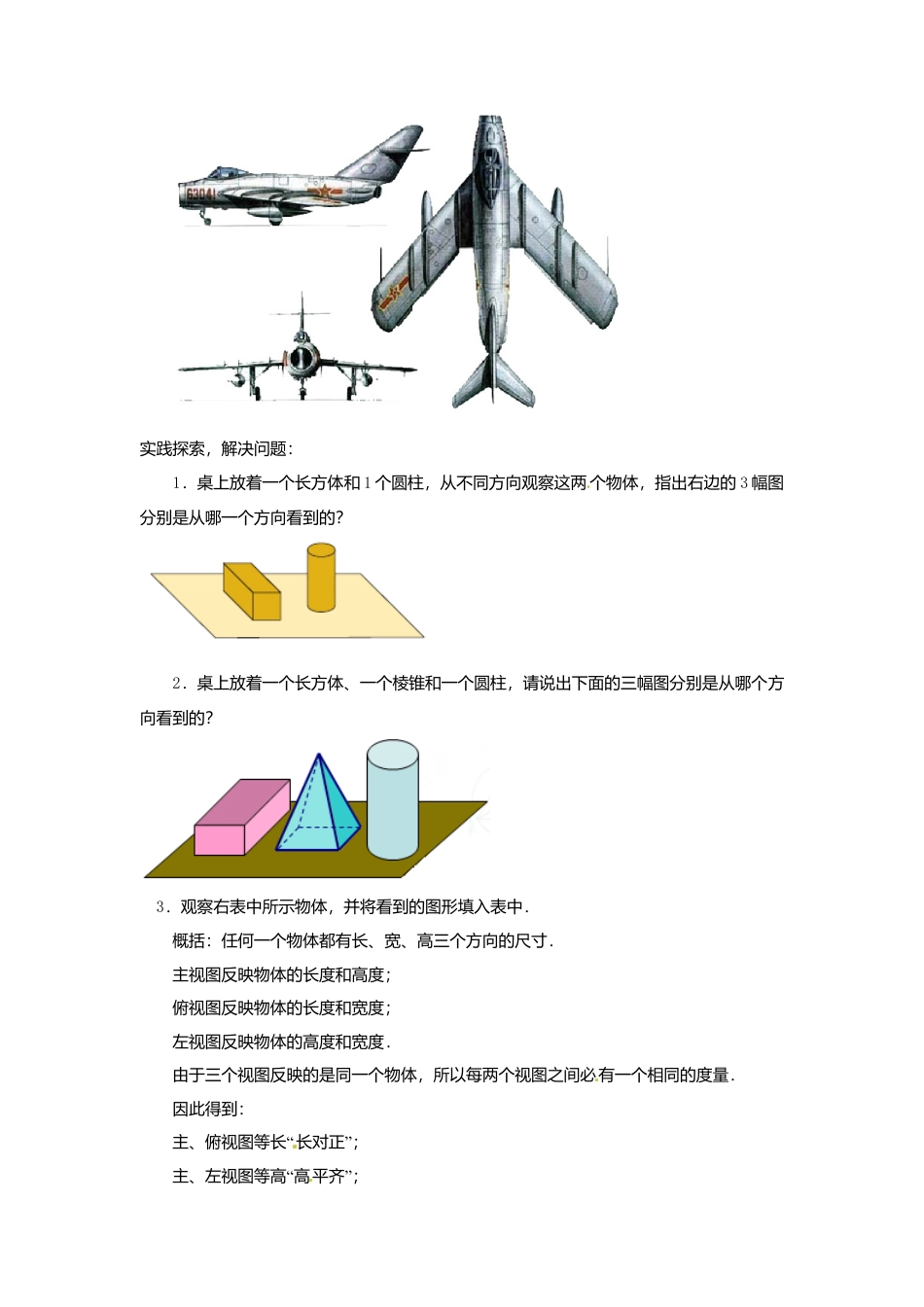 苏科初中数学七上《5.4 主视图、左视图、俯视图》word教案 (1)-苏科版数学七年级上.doc_第2页