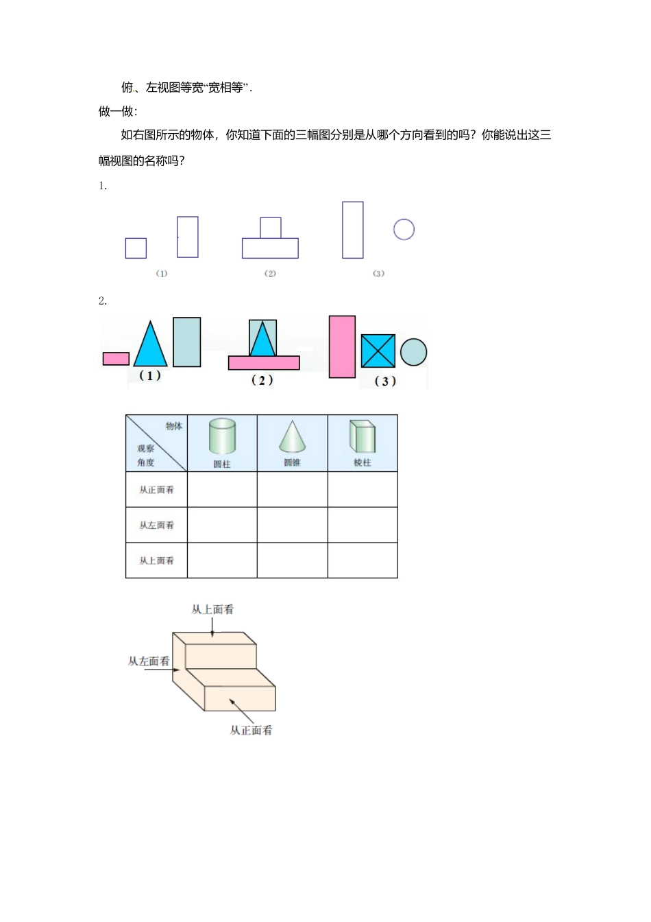 苏科初中数学七上《5.4 主视图、左视图、俯视图》word教案 (1)-苏科版数学七年级上.doc_第3页
