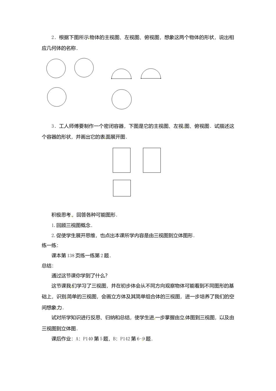 苏科初中数学七上《5.4 主视图、左视图、俯视图》word教案 (2)-苏科版数学七年级上.doc_第2页