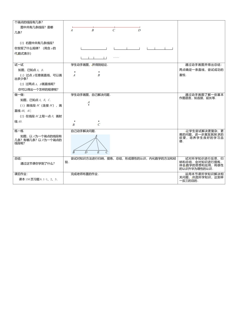苏科初中数学七上《6.1 线段 射线 直线》word教案 (1)-苏科版数学七年级上.doc_第2页