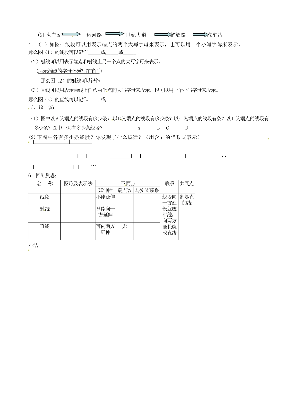 苏科初中数学七上《6.1 线段 射线 直线》word教案 (2)-苏科版数学七年级上.doc_第2页