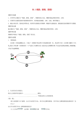 苏科初中数学七上《6.1 线段 射线 直线》word教案 (2)-苏科版数学七年级上.doc