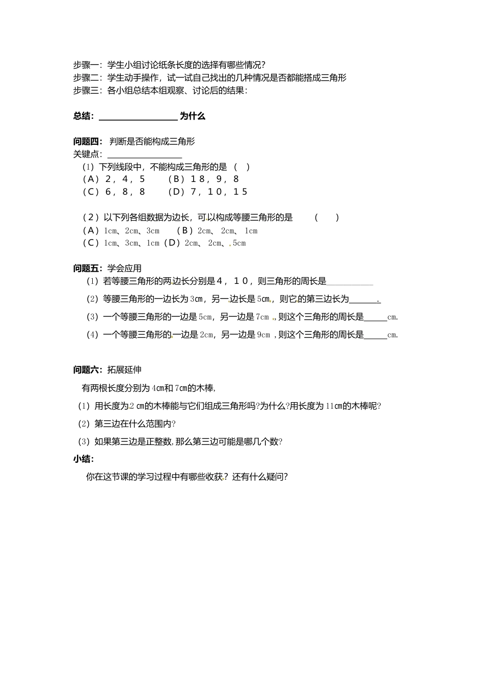《7.4 认识三角形》word教案 (4)-苏科版数学七年级下册.doc_第2页