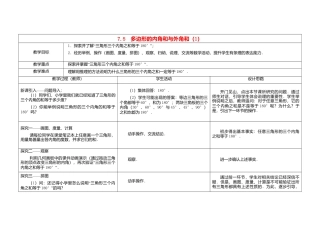 《7.5 三角形的内角和》word教案 (3)-苏科版数学七年级下册.doc