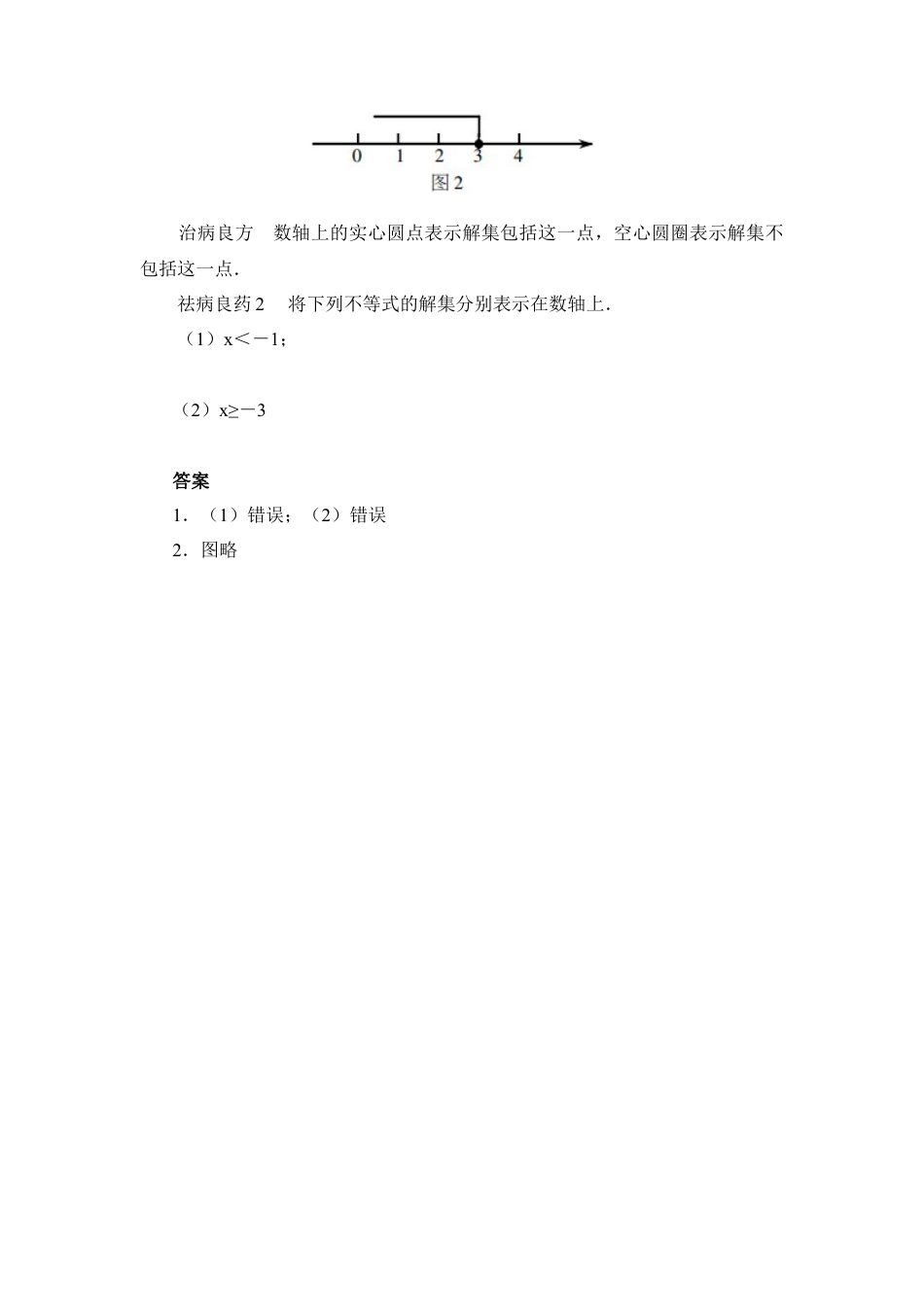 【纠错必备】不等式的解集(1)-苏科版数学七年级下册.doc_第2页