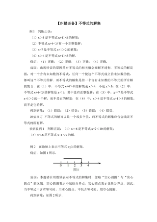 【纠错必备】不等式的解集(1)-苏科版数学七年级下册.doc