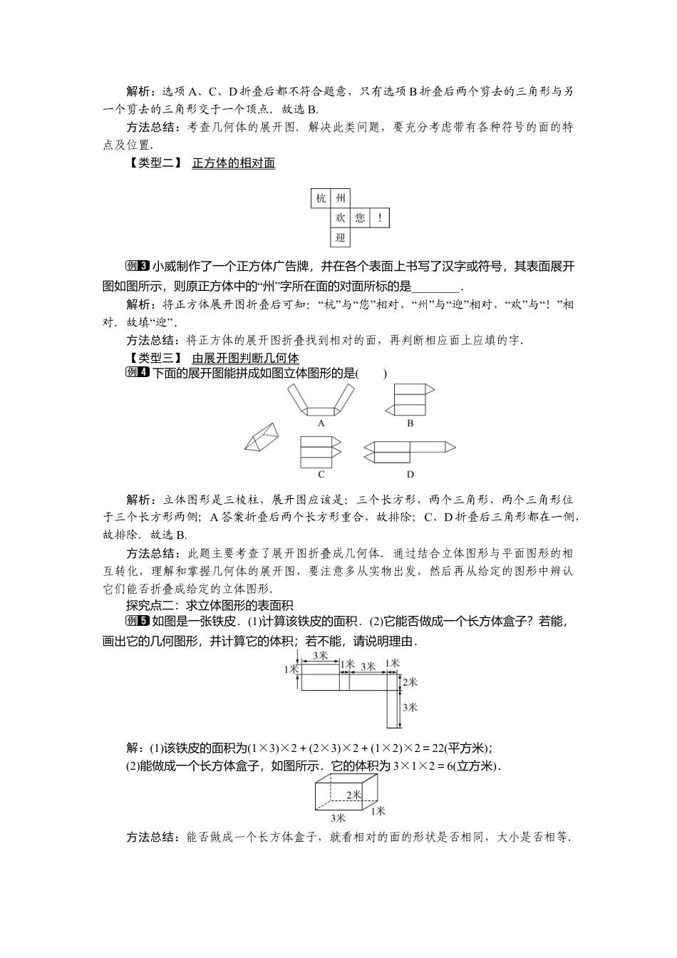 （教案）新北师大版初中数学七年级上-1.2 展开与折叠1.doc_第2页