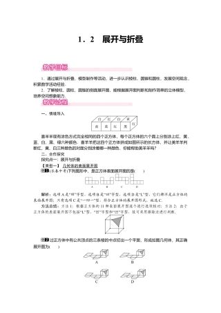 （教案）新北师大版初中数学七年级上-1.2 展开与折叠1.doc