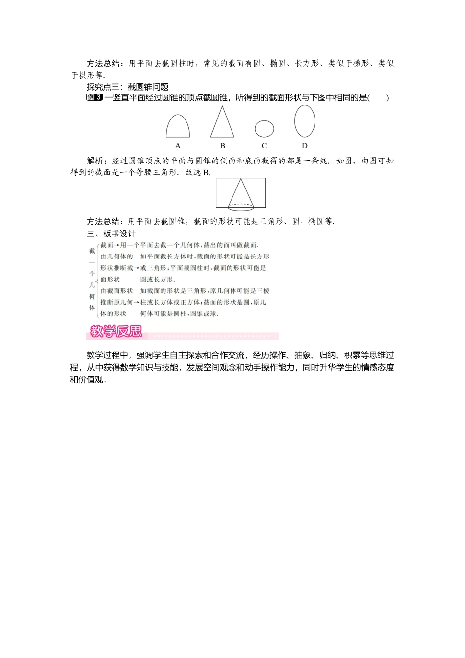 （教案）新北师大版初中数学七年级上-1.3 截一个几何体1.doc_第2页