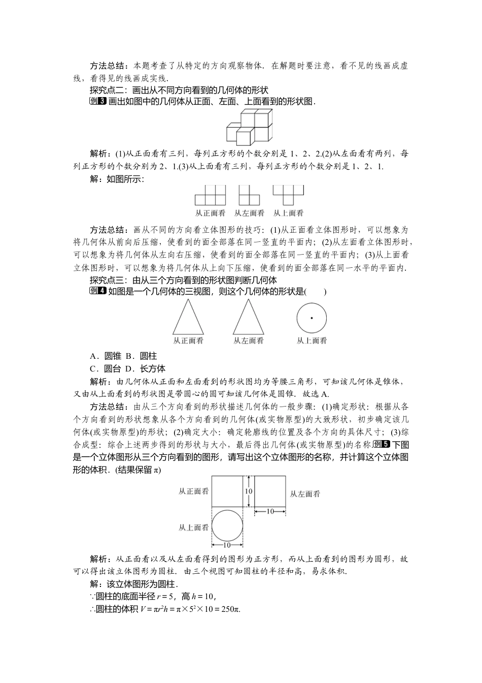 （教案）新北师大版初中数学七年级上-1.4 从三个方向看物体的形状1.doc_第2页