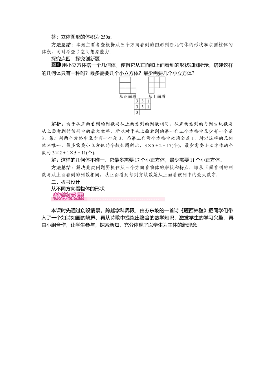 （教案）新北师大版初中数学七年级上-1.4 从三个方向看物体的形状1.doc_第3页